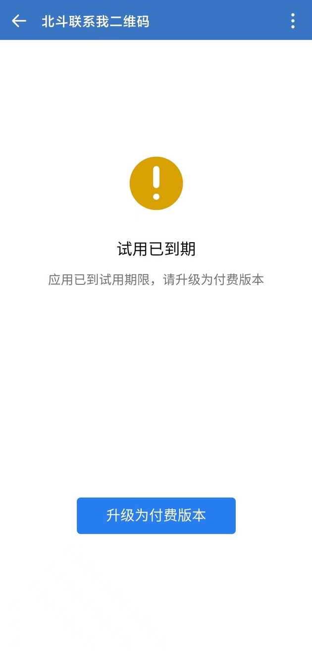试用已到期